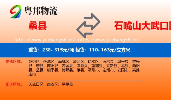 蠡县到大武口区物流