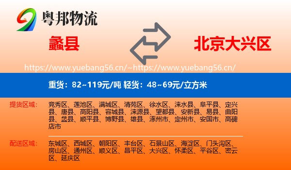 蠡县到大兴区物流