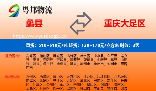 蠡县到大足区物流专线名片