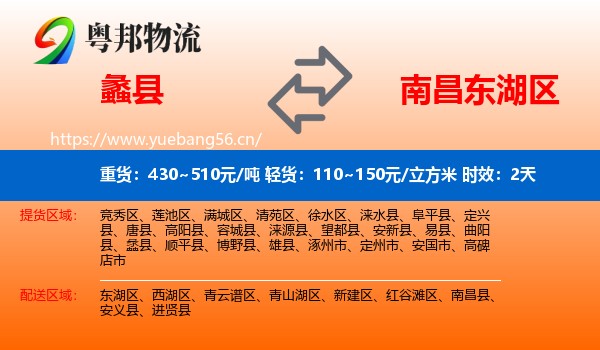 蠡县到东湖区物流专线名片