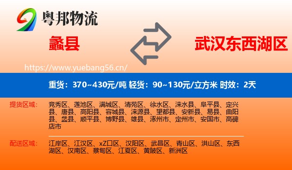 蠡县到东西湖区物流专线名片