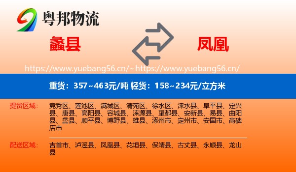 蠡县到凤凰县物流