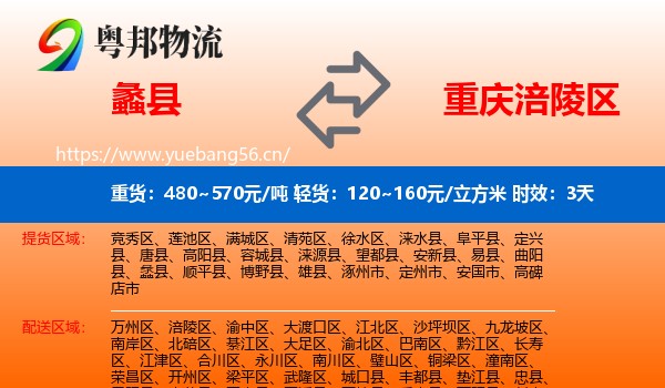 蠡县到涪陵区物流 蠡县到涪陵区物流专线名片
