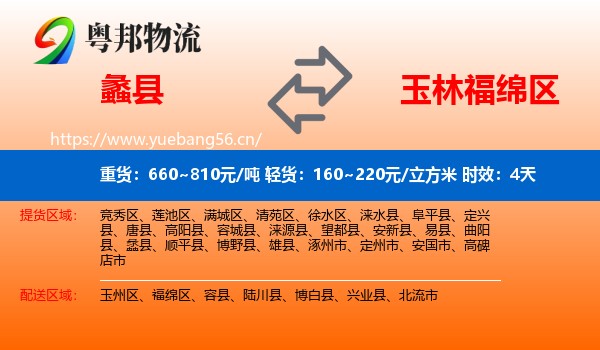 蠡县到福绵区物流专线名片