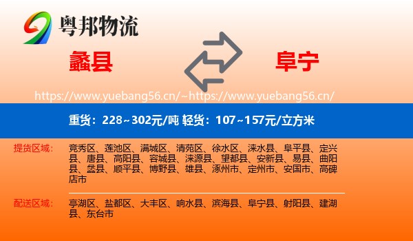 蠡县到阜宁县物流