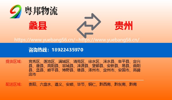 蠡县到贵州物流