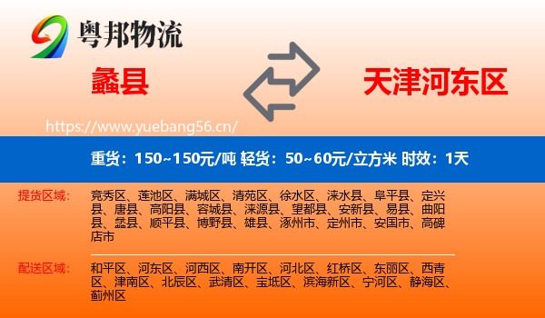蠡县到河东区物流专线名片