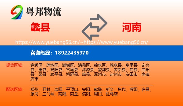 蠡县到河南物流
