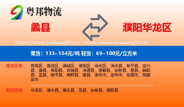 蠡县到华龙区物流