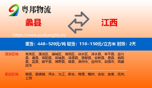 蠡县到江西物流专线名片