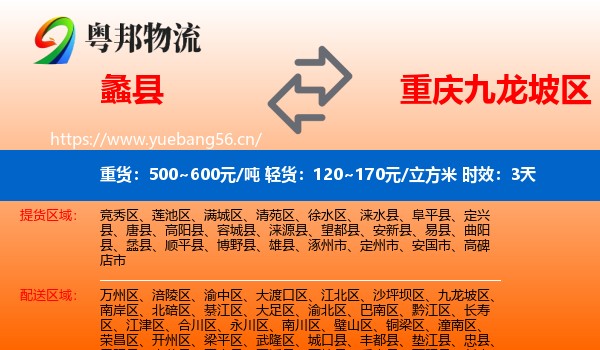 蠡县到九龙坡区物流专线名片