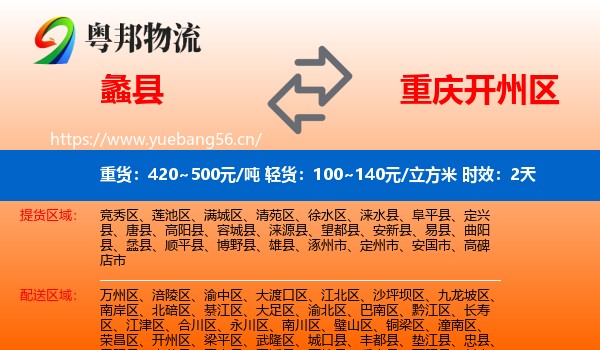 蠡县到开州区物流 蠡县到开州区物流专线名片