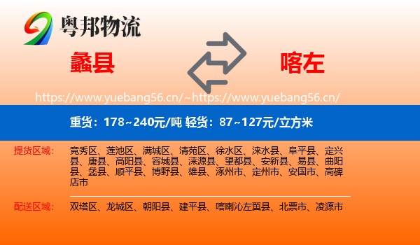 蠡县到喀喇沁左翼县物流