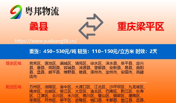 蠡县到梁平区物流专线名片
