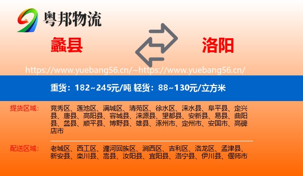 蠡县到洛阳物流