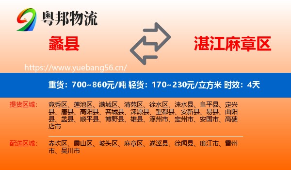 蠡县到麻章区物流 蠡县到麻章区物流专线名片