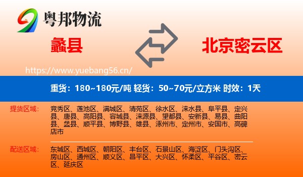 蠡县到密云区物流专线名片