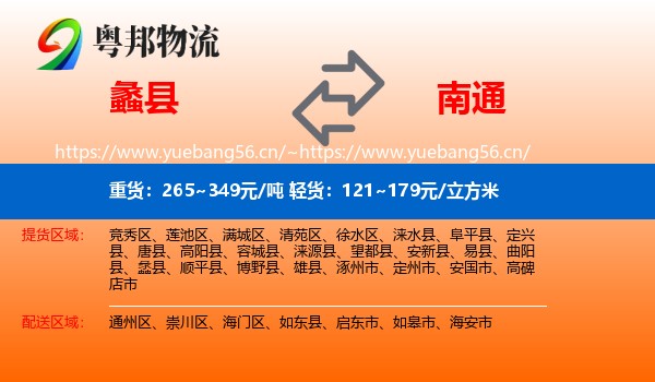 蠡县到南通物流