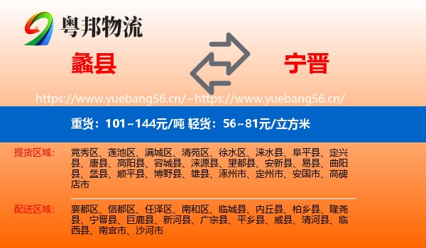蠡县到宁晋县物流