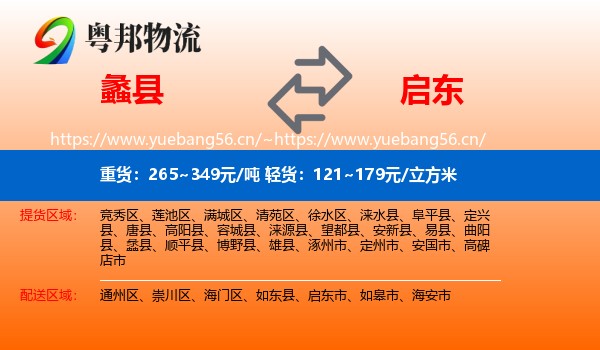 蠡县到启东市物流