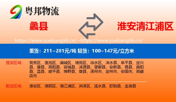 蠡县到清江浦区物流