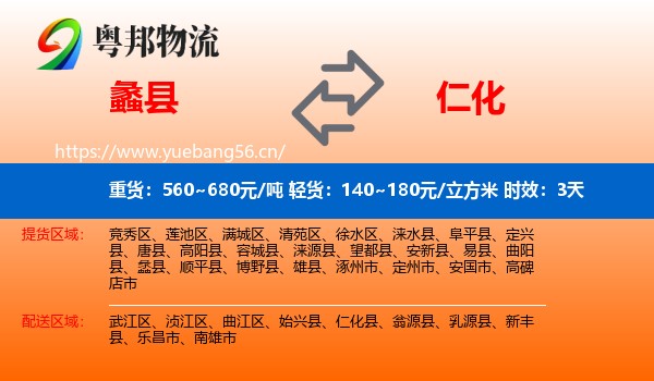 蠡县到仁化县物流 蠡县到仁化县物流专线名片