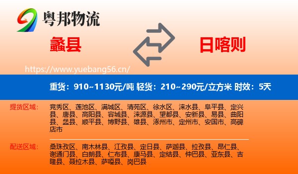 蠡县到日喀则物流专线名片