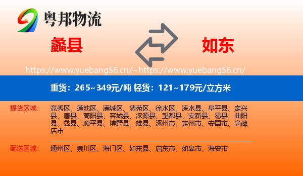 蠡县到如东县物流