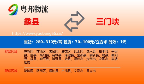 蠡县到三门峡物流专线名片