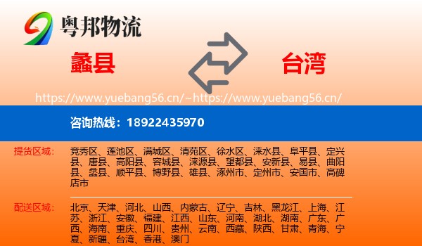 蠡县到台湾物流