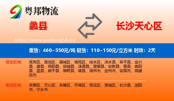 蠡县到天心区物流 蠡县到天心区物流专线名片