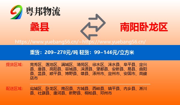 蠡县到卧龙区物流