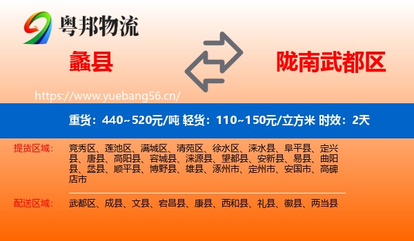 蠡县到武都区物流 蠡县到武都区物流专线名片