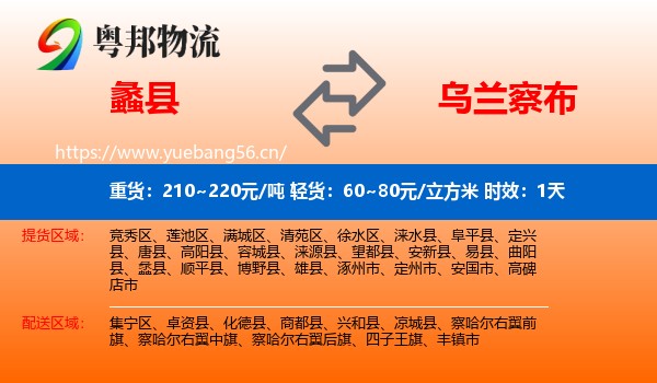 蠡县到乌兰察布物流专线名片