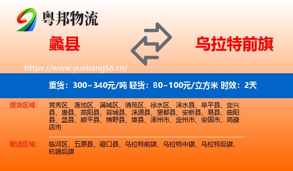蠡县到乌拉特前旗物流专线名片