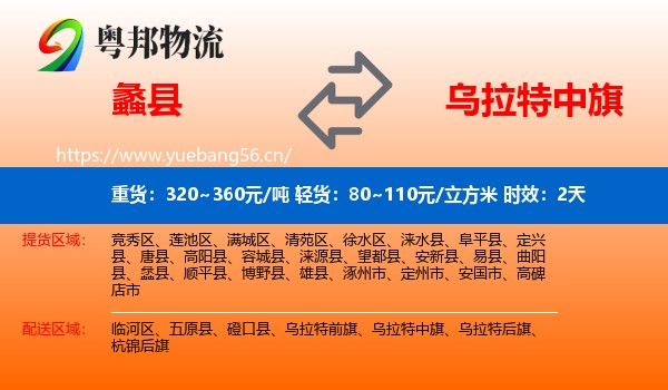 蠡县到乌拉特中旗物流 蠡县到乌拉特中旗物流专线名片