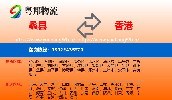 蠡县到香港物流