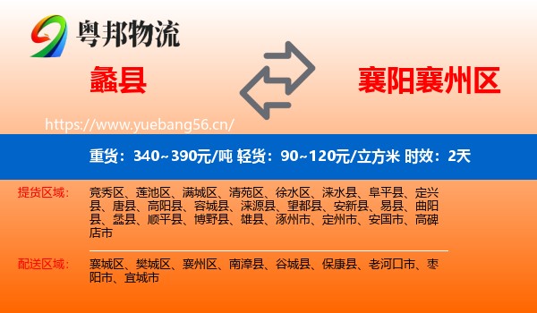 蠡县到襄州区物流 蠡县到襄州区物流专线名片