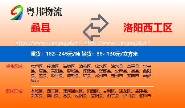 蠡县到西工区物流