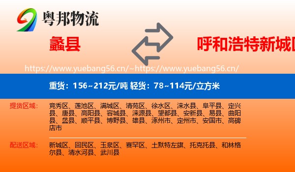 蠡县到新城区物流
