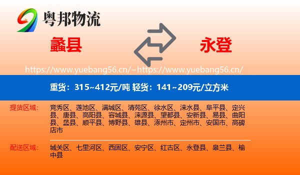 蠡县到永登县物流