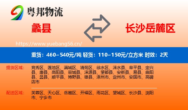 蠡县到岳麓区物流 蠡县到岳麓区物流专线名片