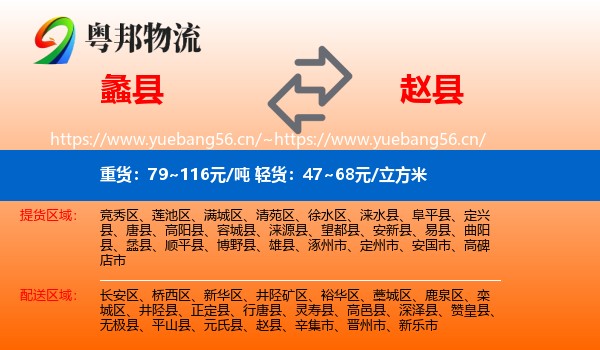 蠡县到赵县物流