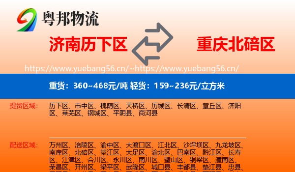 济南历下区到北碚区物流