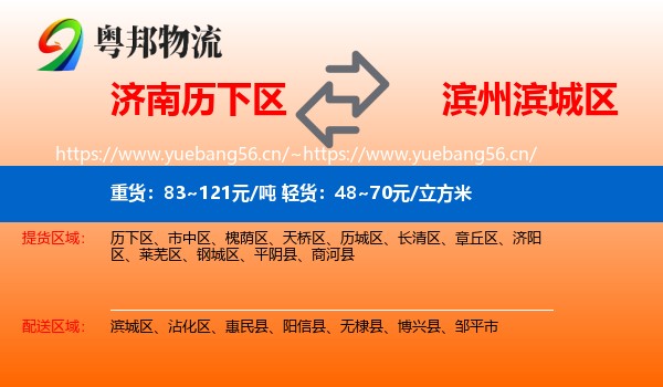 济南历下区到滨城区物流
