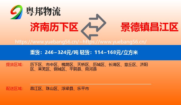 济南历下区到昌江区物流
