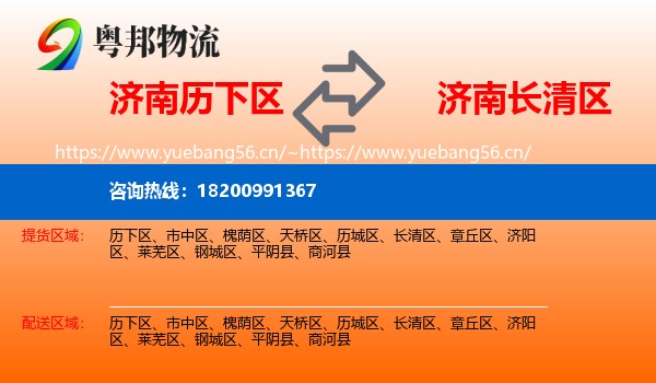 济南历下区到长清区物流