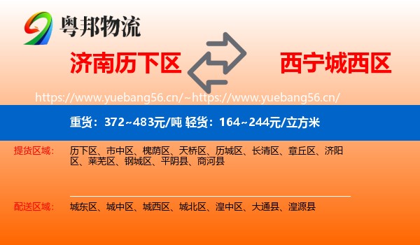 济南历下区到城西区物流
