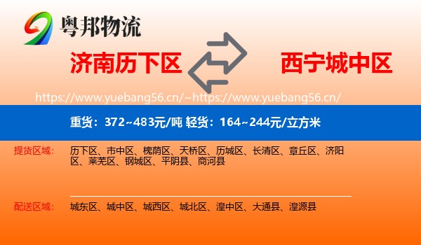 济南历下区到城中区物流