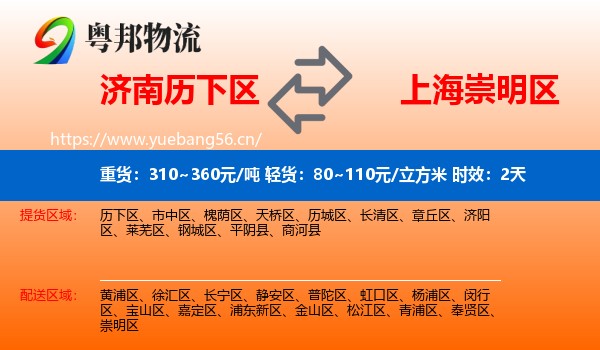 济南历下区到崇明区物流专线名片
